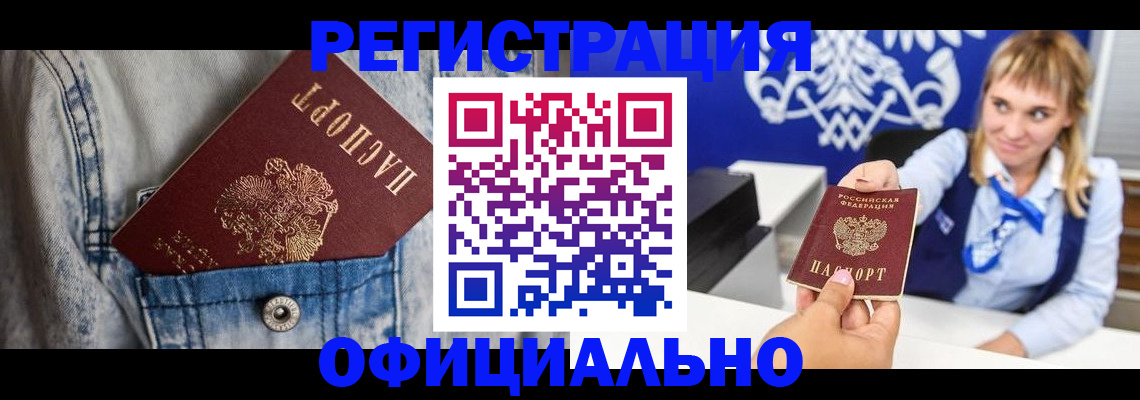 прописка ребенка в Алуште