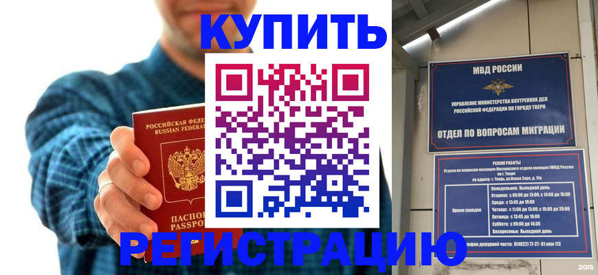 временная регистрация надежно в Алуште